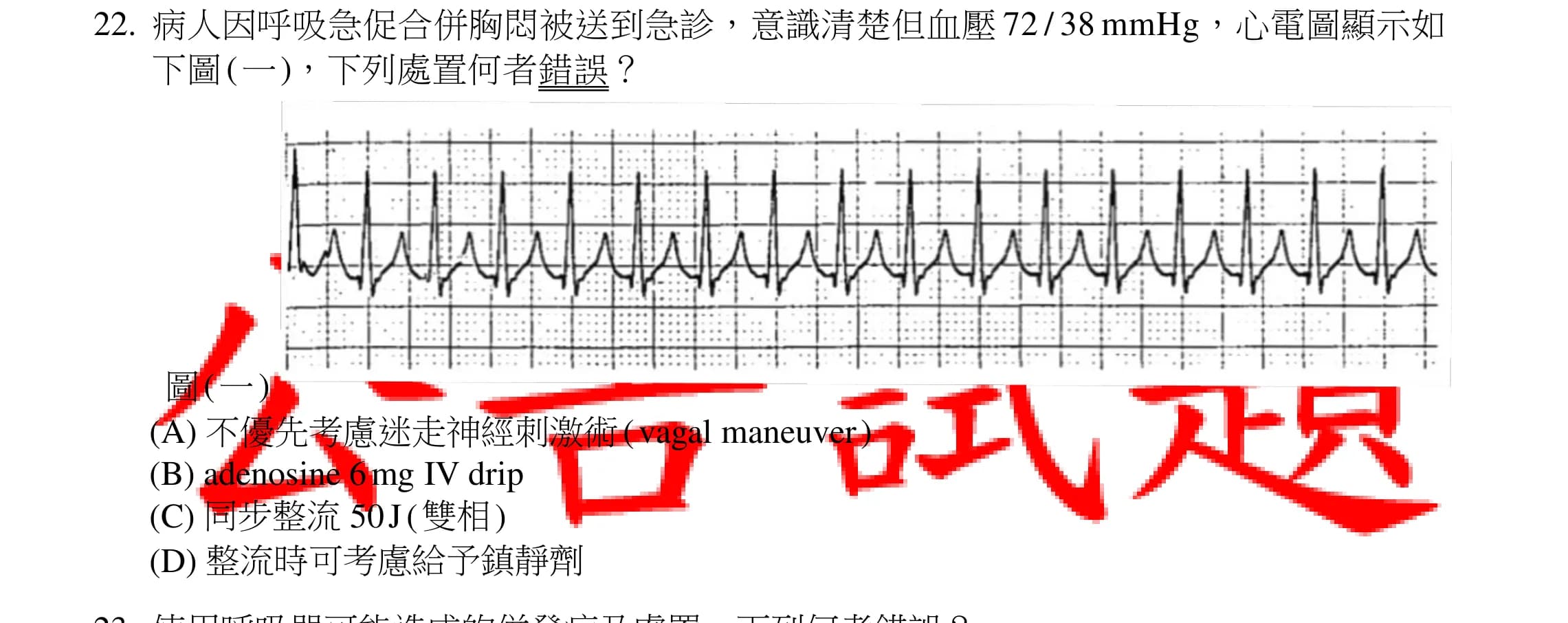 question 圖片