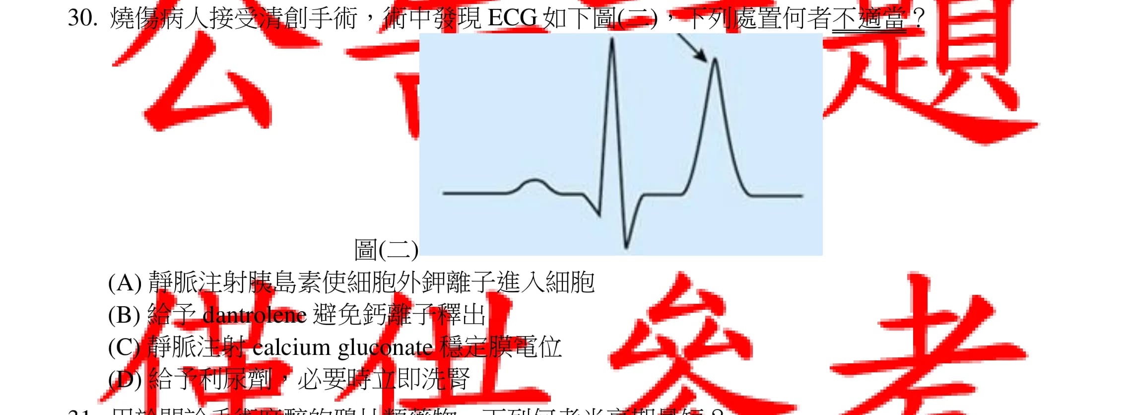 question 圖片