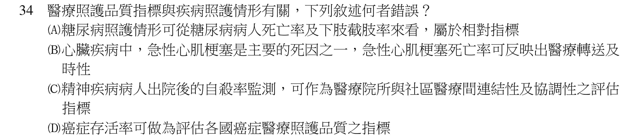question 圖片