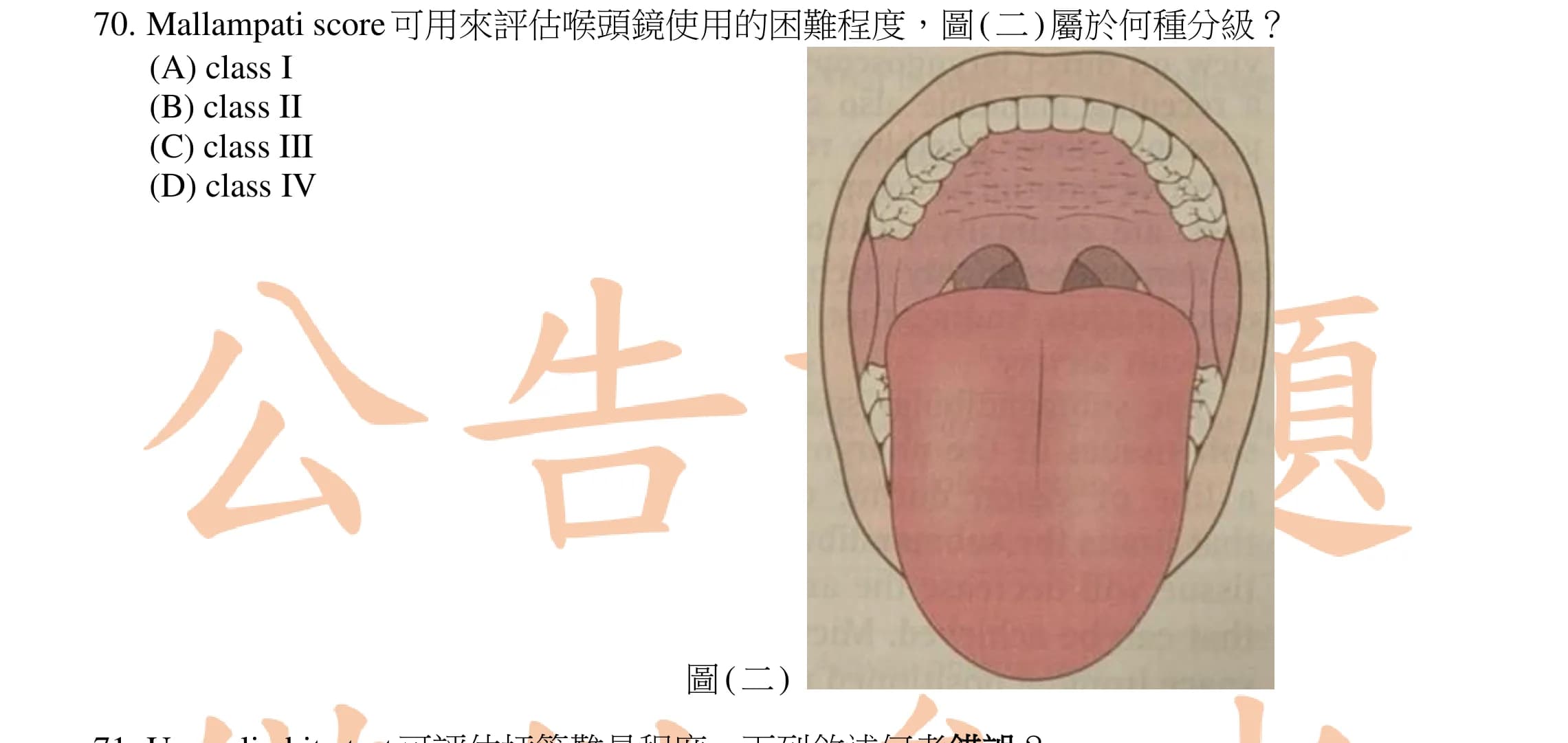 question 圖片