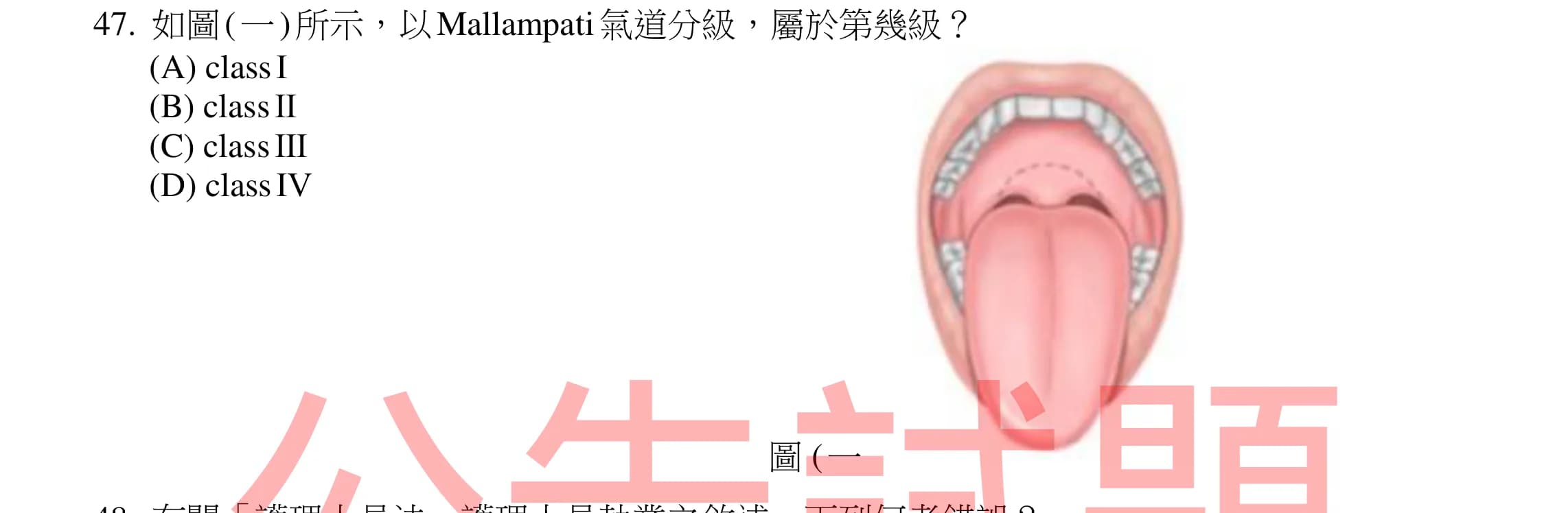 question 圖片