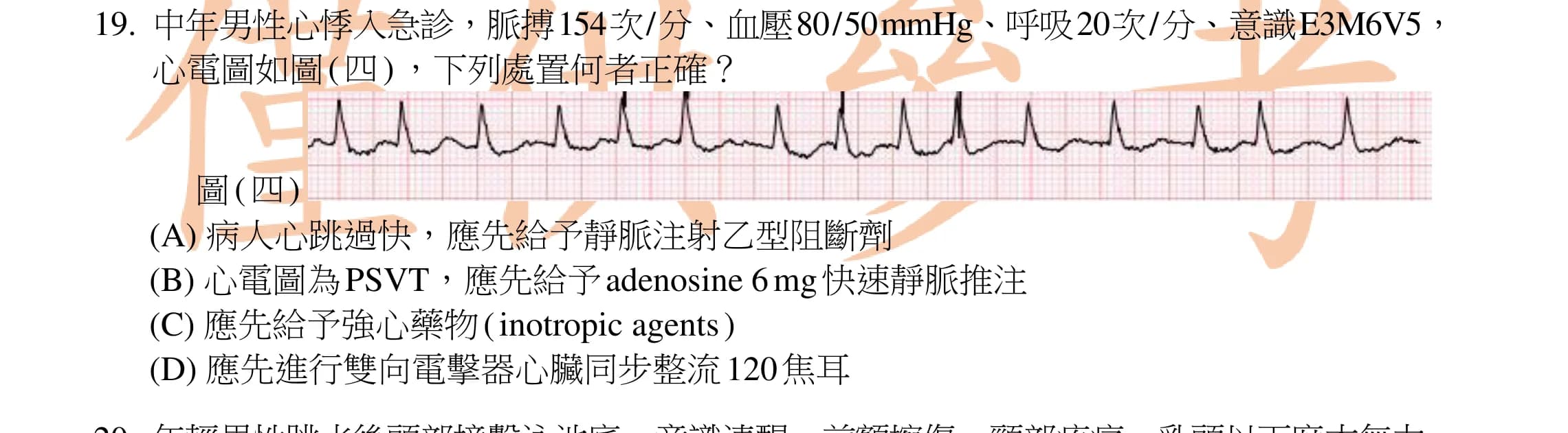 question 圖片