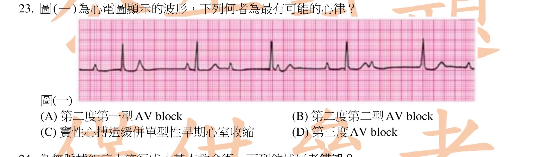 question 圖片